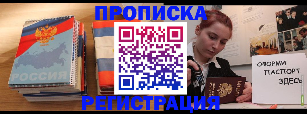 временная регистрация законно в Белёве