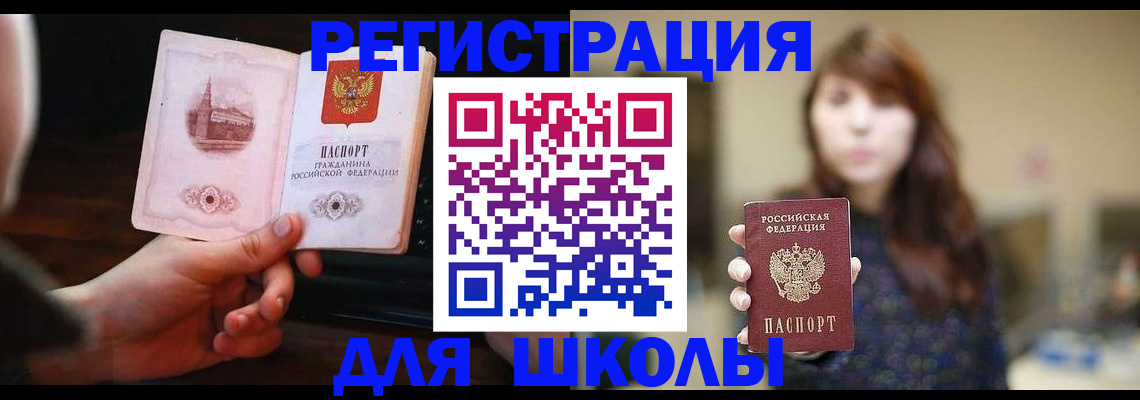прописка паспорт в Белёве